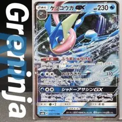 ポケモンカード ゲッコウガGX RR ウルトラシャイニー - メルカリ