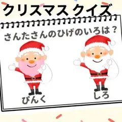 保育教材 クリスマス クイズ 素材 A4 スケッチブックシアターに！