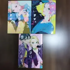 ジェンダーレス男子に愛されています。1巻 2巻　3巻