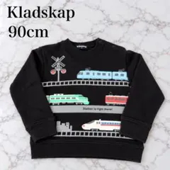 kladskap クレードスコープ 長袖トレーナー 黒 電車 新幹線 90cm