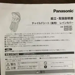 Ｊ＋様専用　Panasonic チャイルドシート 後用レインカバー下カバーのみのサムネイル