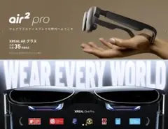 【美品】XREAL Air 2 Pro + XREAL Hub セット