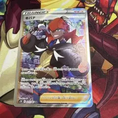 ☆キバナ SR S7D 摩天パーフェクト 077/067ポケモンカード0505 - メルカリ
