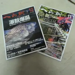2025年最新】へら鮒 雑誌の人気アイテム - メルカリ