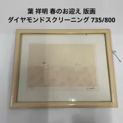 2026年最新】葉祥明の人気アイテム - メルカリ