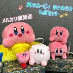 星のカービィ ぬいぐるみ リュック 5点セット