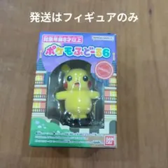 ポケもふドール6 ピカチュウ