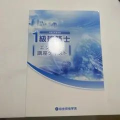 2026年最新】1級建築士 テキスト 令和7年度の人気アイテム - メルカリ