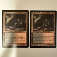 mtg 血染めのぬかるみ　４枚　旧枠 2026年最新】血染めのぬかるみ 旧枠の人気アイテム - メルカリ