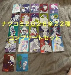 ナツコミ2026 全22種 コンプリートセット - メルカリ