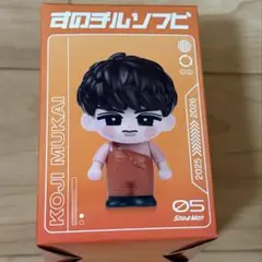 SnowMan すのチルソフビ 向井康二