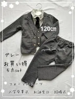 120㎝グレー新品男の子スーツ発表会撮影入園式卒園式お誕生日黒子どもスーツ