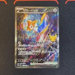 ポケモンカード「ジラーチex（132/103）」30th