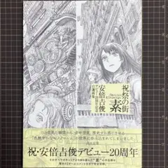 2025年最新】安倍吉俊の人気アイテム - メルカリ