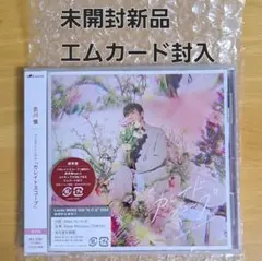 【未開封】古川慎 カレイドスコープ 通常盤 CD エムカード封入