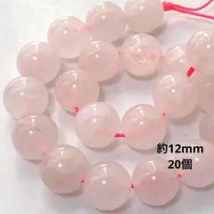 bm287/SALE！天然石◇ローズクォーツ　約12mm 20個
