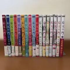 応天の門 1-21巻セット 特典付き - メルカリ