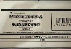 デッキケース チルタリス&ルチア　10個入り