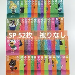 amiiboカード　アミーボ　どうぶつの森　あつ森　SP 52枚セット