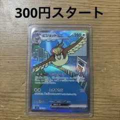 2026年最新】ピジョットの人気アイテム - メルカリ