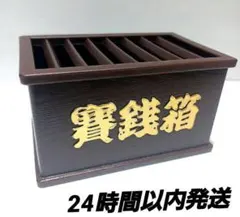 ミニチュア　賽銭箱1個　貯金箱　置物　24時間以内発送　開運　縁起物　金運
