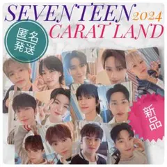 SEVENTEEN CARAT LAND 2024 トレカセット 新品 匿名発送
