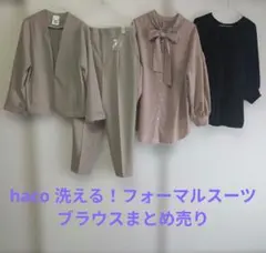 haco 洗える！フォーマルスーツ セットアップ ノーカラー パンツ ブラウス
