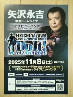 2025年最新】矢沢永吉 チラシの人気アイテム - メルカリ