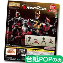 HG レジェンドライダーvol.5【台紙POPのみ】