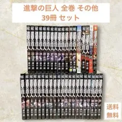 2025年最新】進撃の巨人 初版の人気アイテム - メルカリ