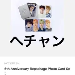 NCT DREAM 6周年 anniversary ヘチャン セット トレカ