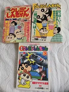 クレヨンしんちゃん ゲームブック 8 ナソの人形と大冒険旅行だゾの巻