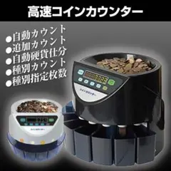 新品カウンター 自動 硬貨 計数機 高速日本硬貨専用 操作パネル409 黒 新品 自動高速コインカウンター 硬貨計数機 選別機 最大500枚 説明書