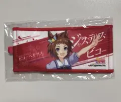 ウマ娘 6th 公式ミニ応援タオルキーホルダー ビコーペガサス