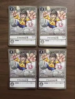 【追跡あり配送】デジモンカード アナログの少年 4枚セット