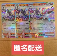 ポケモンカード ソウブレイズex 031/193 RR 3枚