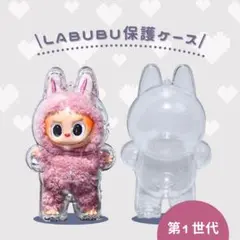 ラブブケース ラブブ LABUBU 収納ケース ストラップ クリアケース 立ち