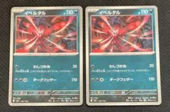 ポケカ イベルタル 2枚 セット スタートデッキ100 バトルコレクション