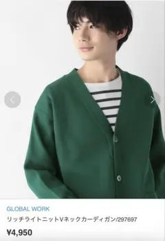 GLOBAL WORK リッチライトニットVネックカーディガン　S　グリーン