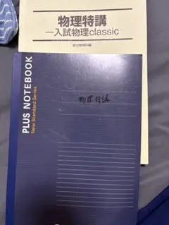 駿台 物理特講 小倉正舟師板書付き 2026年最新】小倉正舟の人気アイテム - メルカリ