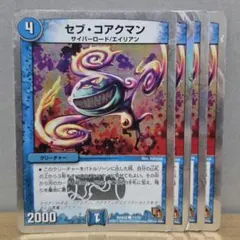 【メルカリ便】セブ・コアクマン 4枚【管理記号c】