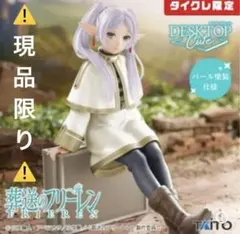 葬送のフリーレンDesktop Cuteフィギュア トランクver.タイクレ限定