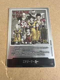 ドラゴンボールカード　フュージョンワールド　エナジーマーカー　30巻