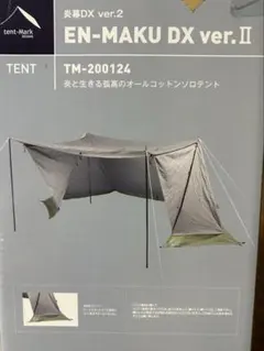 テンマクデザイン炎募DX Ver2 未使用のサムネイル