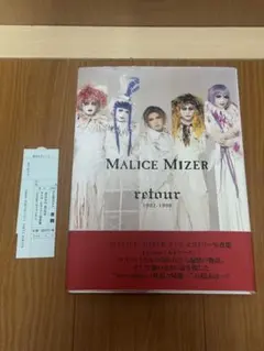 MALICE MIZER 写真集 retour 1992-1998 帯付き　初版