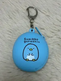 すみっコぐらし ペンギン キーホルダー ポーチ