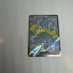 ノココッチSR