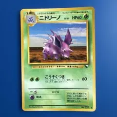 2026年最新】ニドリーノの人気アイテム - メルカリ