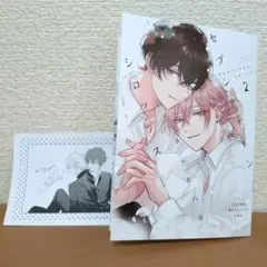 ♦️セブンティーンシロップス 2・特典２点♦️商品説明必読♦️