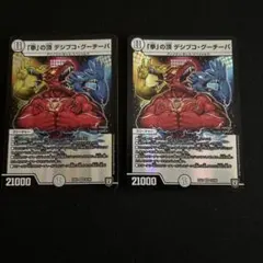 拳の頂　デジブコグーチーパ　デュエマ　デュエルマスターズ